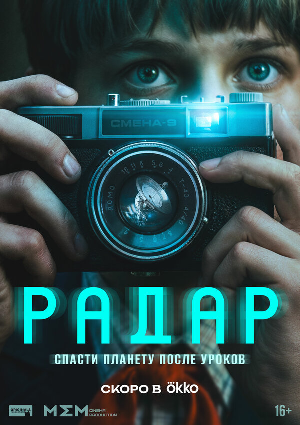 Радар 1 сезон